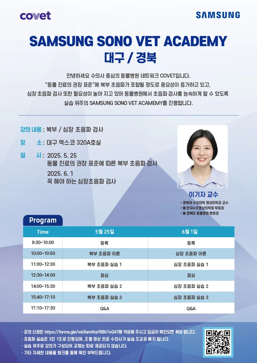 2025년 5월 SAMSUNG 초음파 아카데미 대구 안내 포스터
