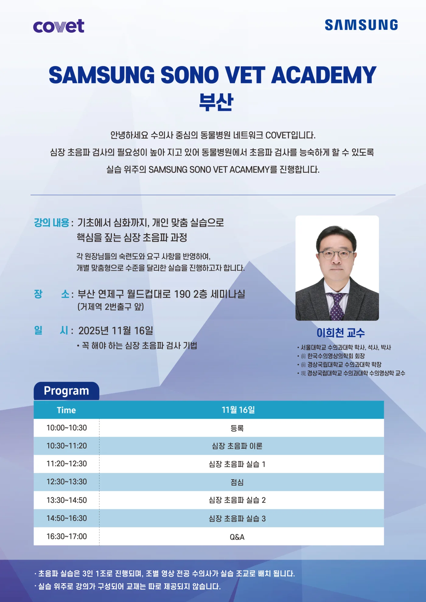 2025년 11월 SAMSUNG 초음파 아카데미 부산 안내 포스터