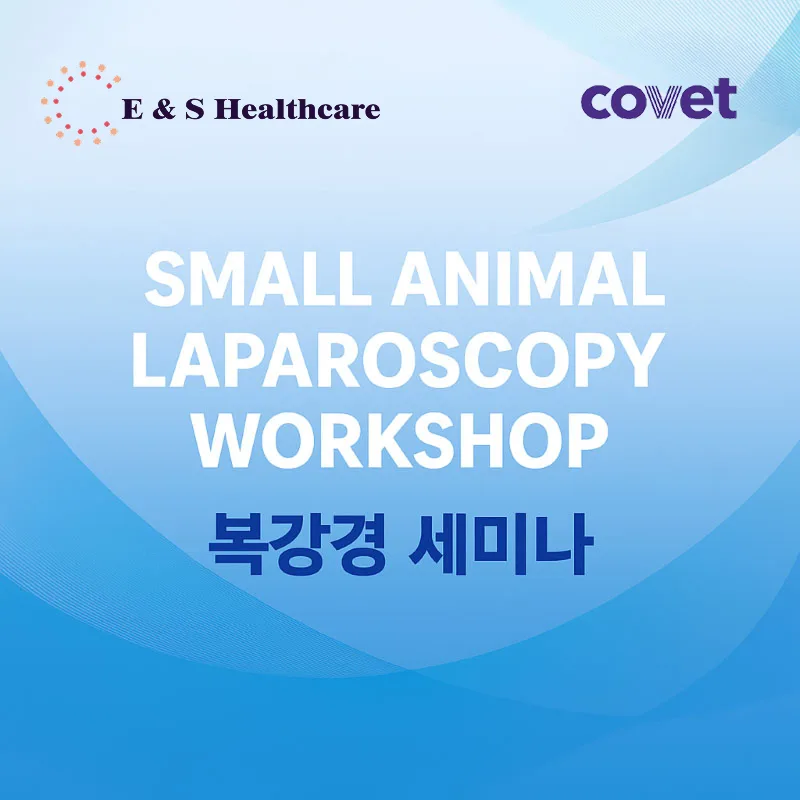 2026년 4월 복강경 세미나 송도 안내 이미지