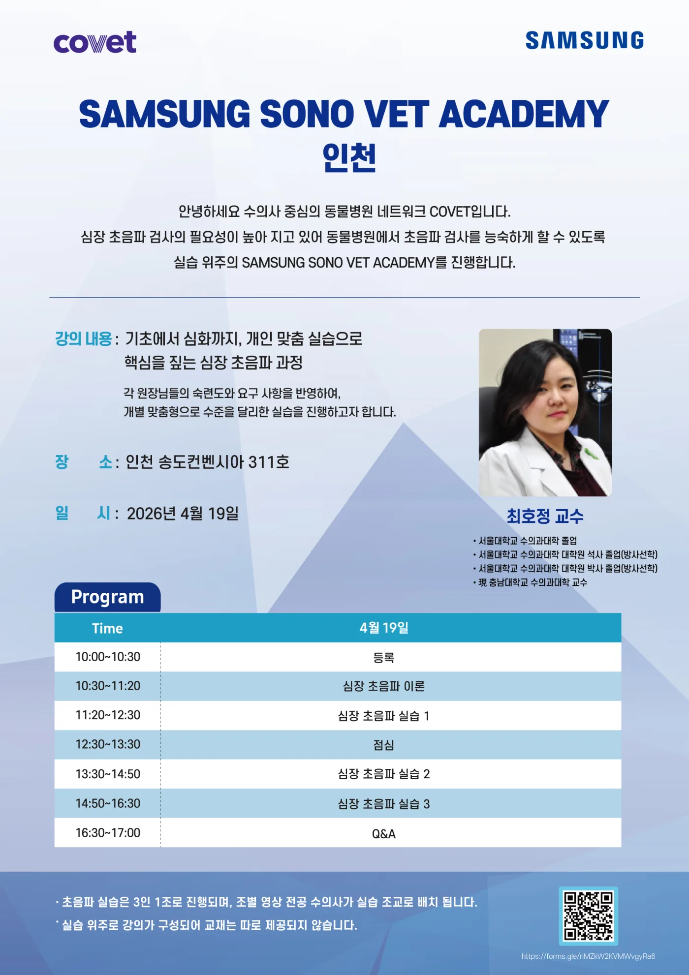 2026년 4월 SAMSUNG 초음파 아카데미 인천 안내 포스터